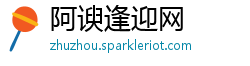阿谀逢迎网